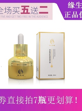 缘生源寡肽润泽眼部精华液 新包装 可顺丰包邮（买5送2）