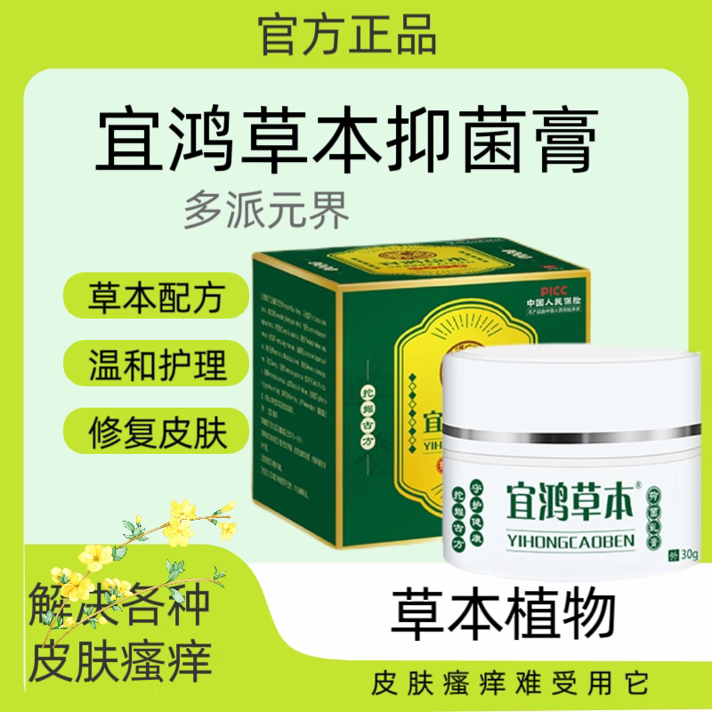【官方正品】多派宜鸿草本抑菌乳膏 手足痒外用
