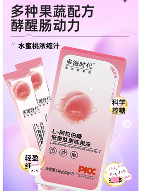 【官方正品】多派阿拉伯糖低聚肽果冻阻油断糖（买5盒送2盒）