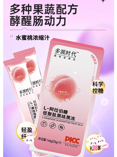 【官方正品】多派阿拉伯糖低聚肽果冻阻油断糖（买5盒送2盒）