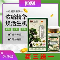 【官方正品】多派元界松針百果油植物萃取(買3盒送1盒)