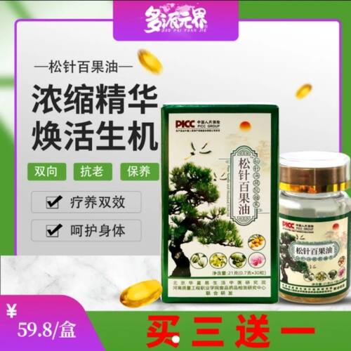 【官方正品】多派元界松针百果油植物萃取(买3盒送1盒)