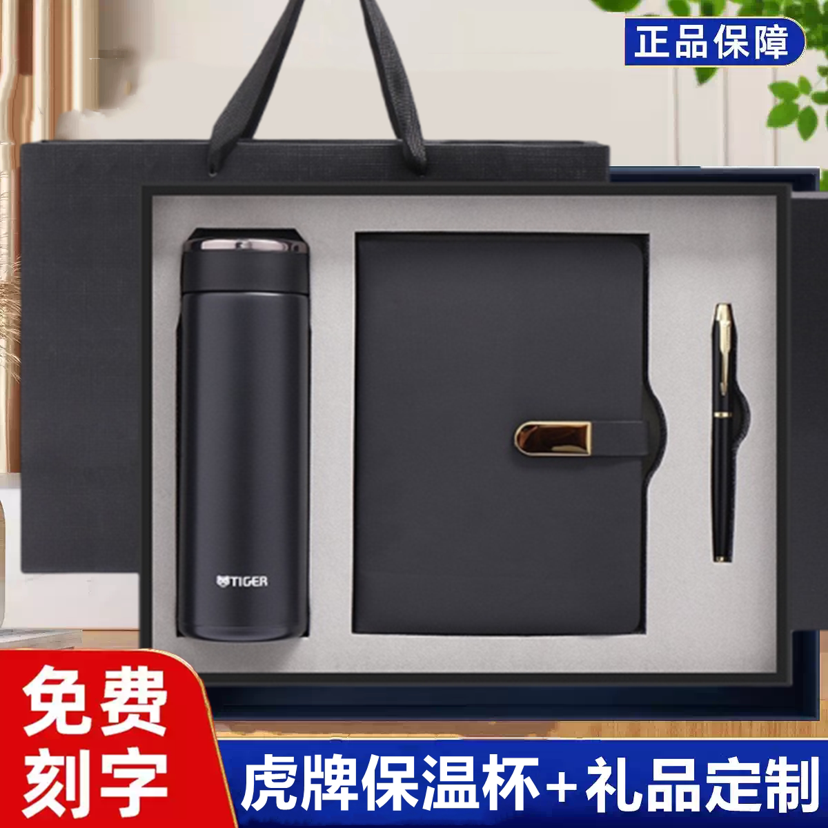 虎牌新款高档办公杯商务礼盒订制