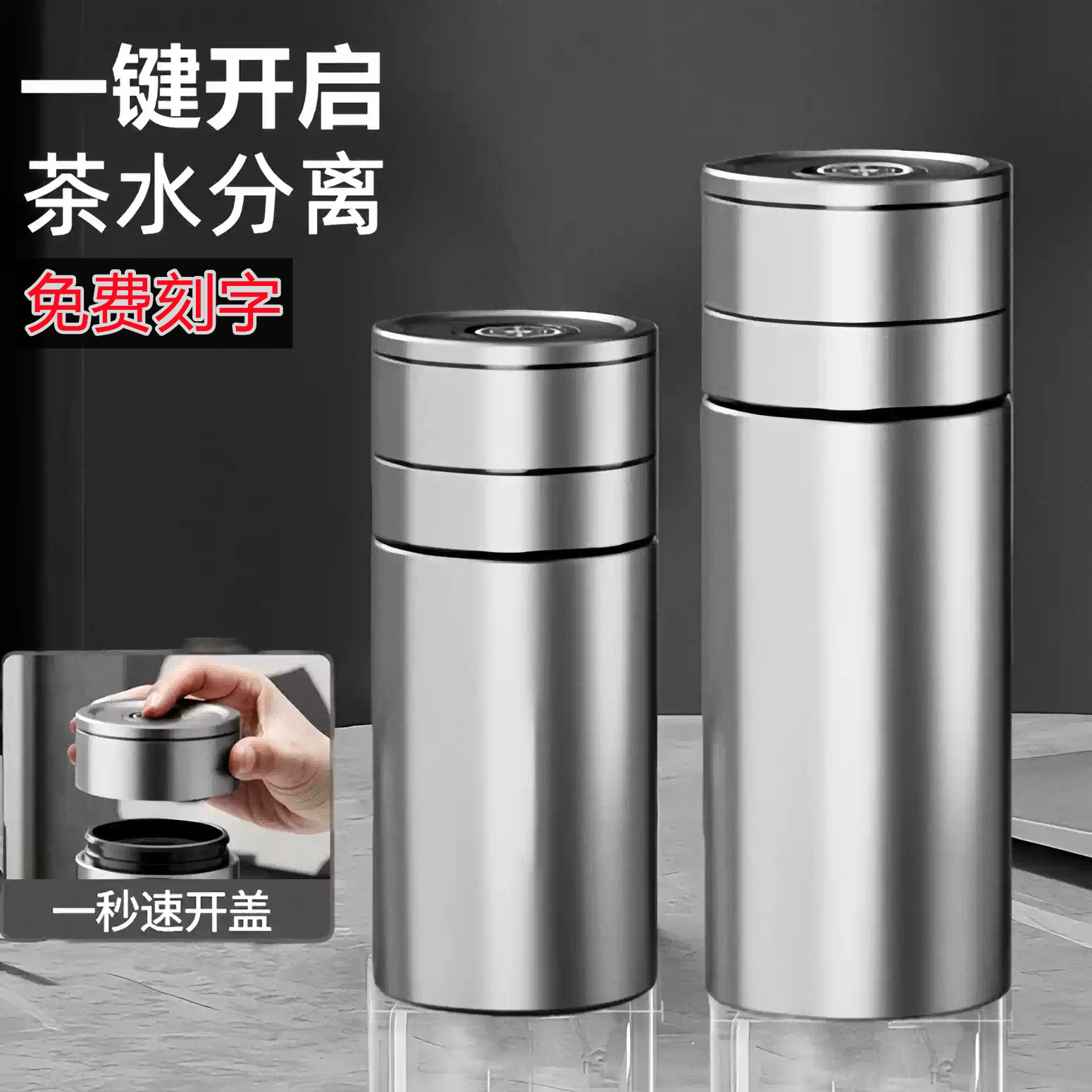 一键开盖速开保温杯定制logo茶水分离水杯便携式车载泡茶杯子刻字