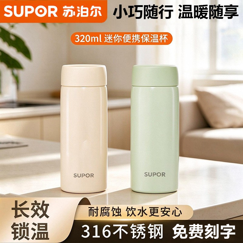苏泊尔高颜值保温杯口袋学生小型