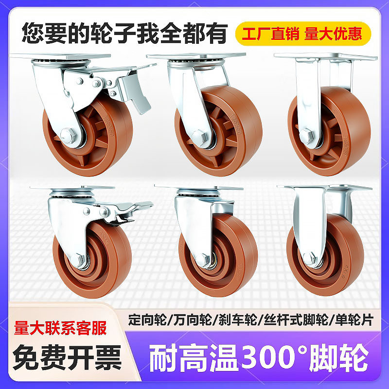 耐高温脚轮3寸中型烤箱轮子耐温300度4寸加厚带刹车5寸重型万向轮