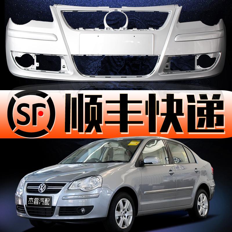 适用大众polo波罗劲情前保险杠