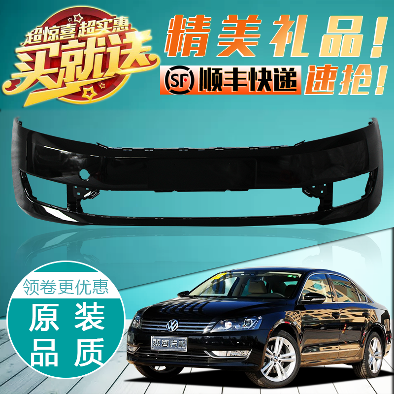 适用大众帕萨特前保险杠