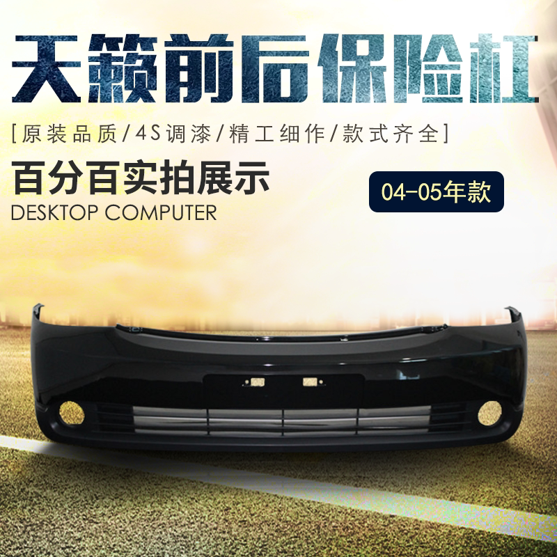 适用日产尼桑天籁前保险杠
