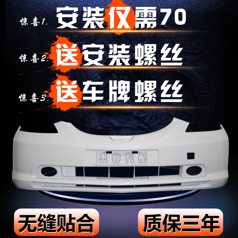 适用于两厢三厢飞度前保险杠
