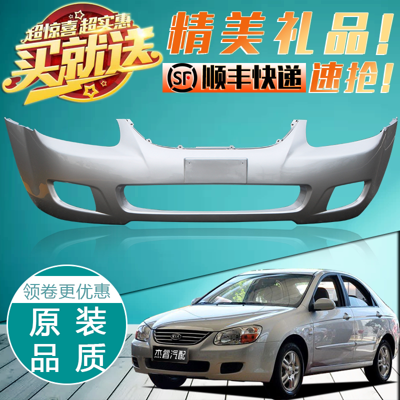 适用起亚赛拉图前保险杠