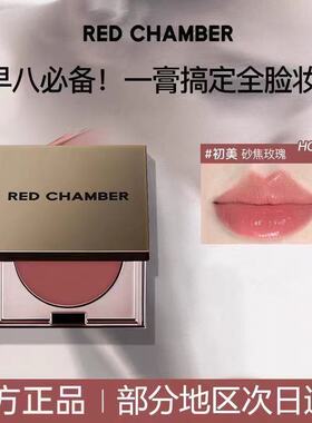 REDCHAMBER朱栈rc多用膏腮红膏修容眼影唇膏口红三合一高光闪正品