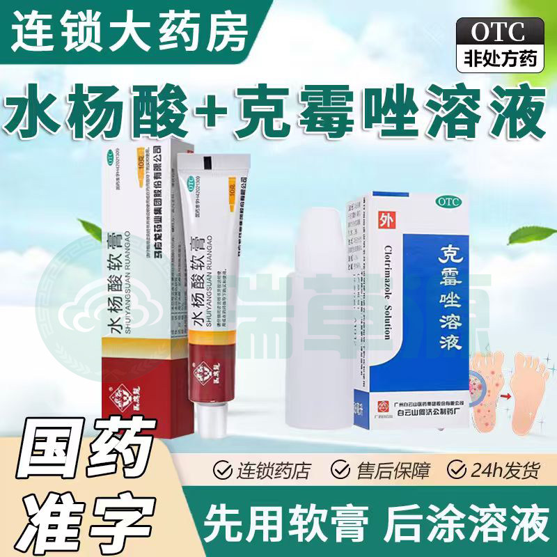 [马应龙]水杨酸软膏5%*10g*1支/盒