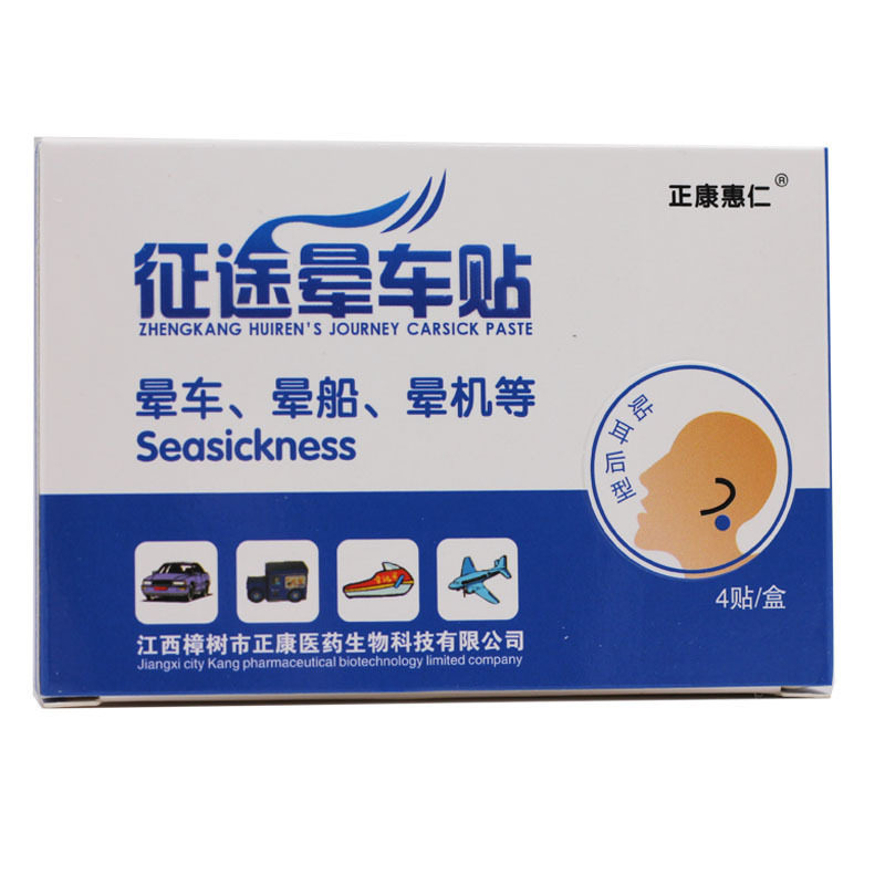 正康惠仁 征途晕车贴4贴/盒 晕车晕船晕机贴耳后型