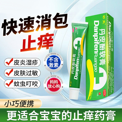 【舒笑】丹皮酚软膏10g*1支/盒