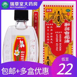 白花油香港价格 白花油香港图片 星期三 白花油香港价格 白花油香港图片 星期三