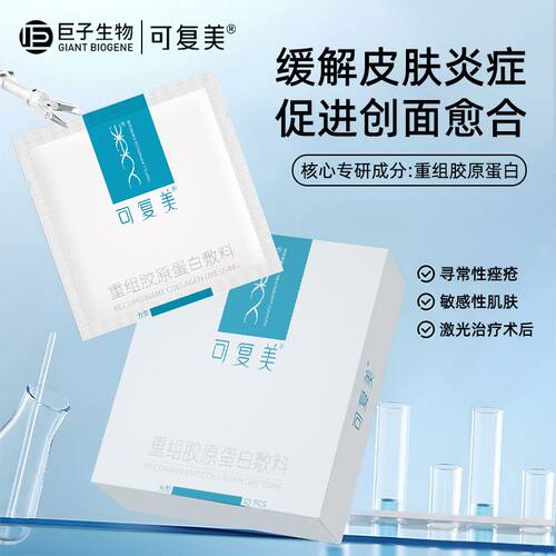 可复美重组胶原蛋白修复敷料