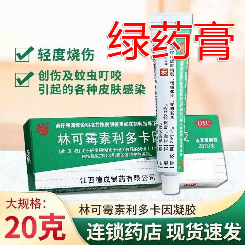 [扬子洲]林可霉素利多卡因凝胶0.4%0.5%*20g*1瓶/盒图片