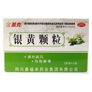 蜀中银黄颗粒12袋旗舰店中成药金盖克清热解毒痛扁桃体炎咽炎