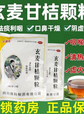 金盖克玄麦甘桔颗粒18袋正品清热滋阴祛痰利咽上火非无糖型太极jx