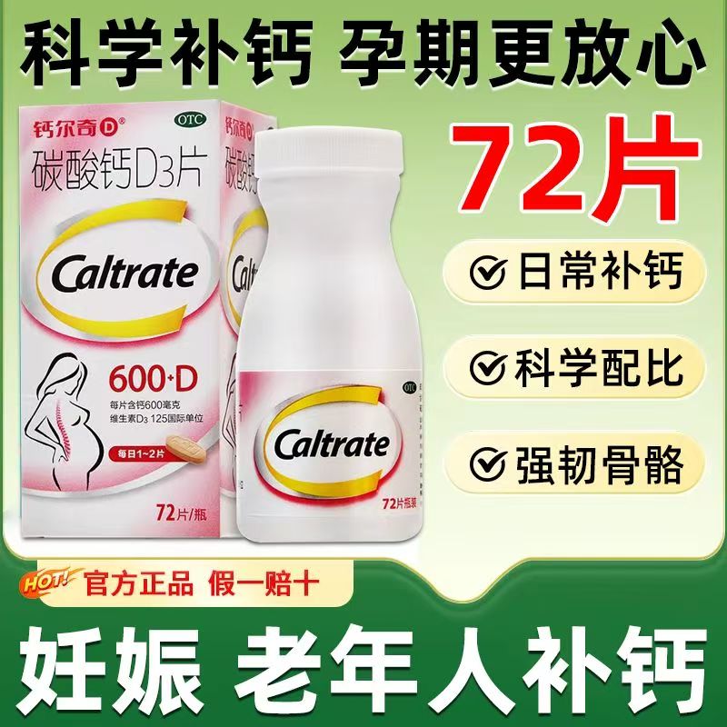 防治骨质疏松症非碳酸钙d3颗粒元素片4