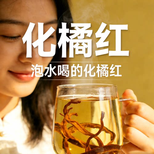 化橘红果子丝非含片润喉糖的功效与作用