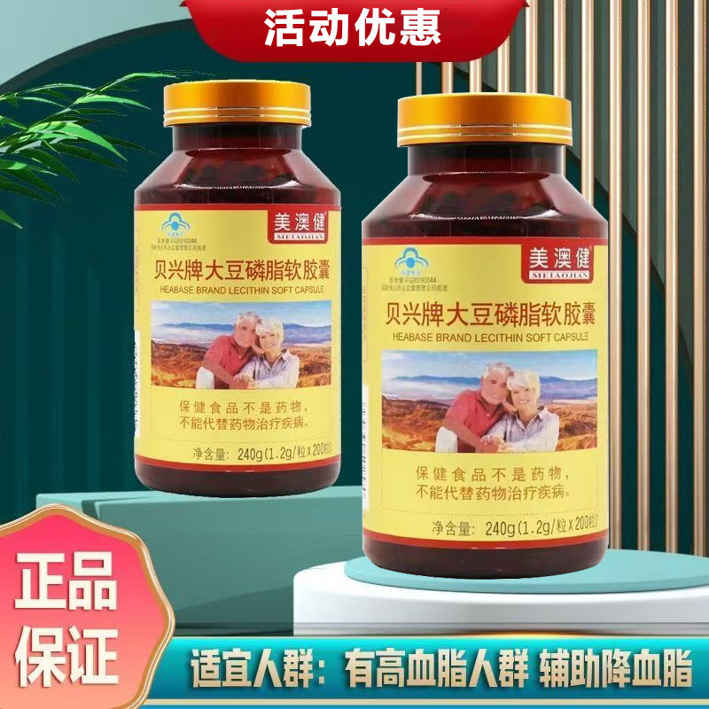 贝兴牌大豆磷脂软胶囊(美澳健)1.2g*200粒/瓶