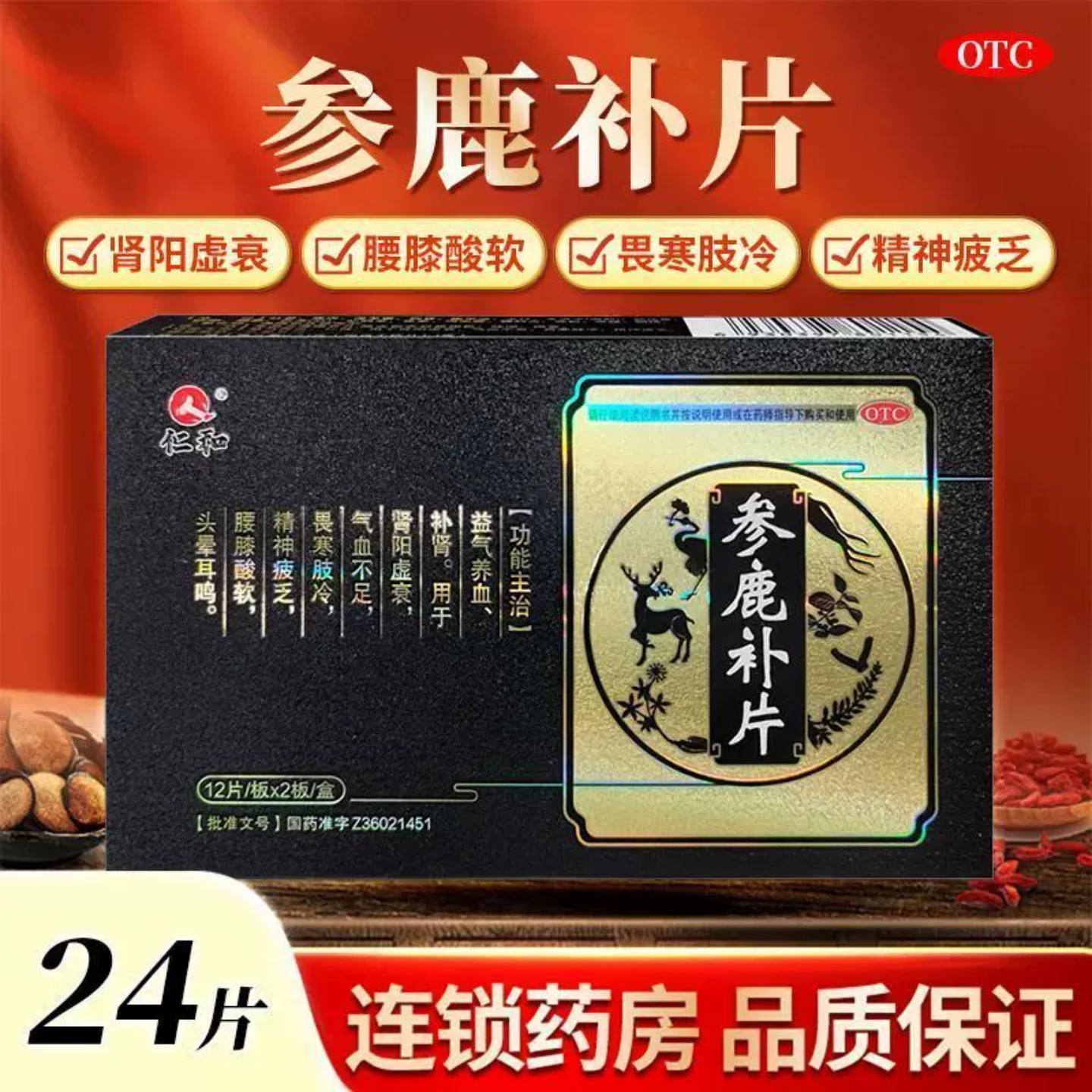 仁和参鹿补片官方旗舰店正品男士补肾药老牌子肾阳虚衰益气养血