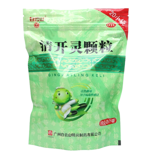 白云山清开灵颗粒10g*20袋儿童咽喉肿痛咽炎小儿非软胶囊滴丸36片