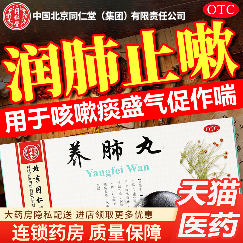 北京同仁堂养肺丸20丸官方旗舰店止咳化痰嗽清肺可选清阴蛤蚧补肺