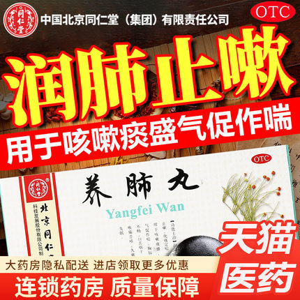 北京同仁堂养肺丸20丸官方旗舰店止咳化痰嗽清肺可选清阴蛤蚧补肺