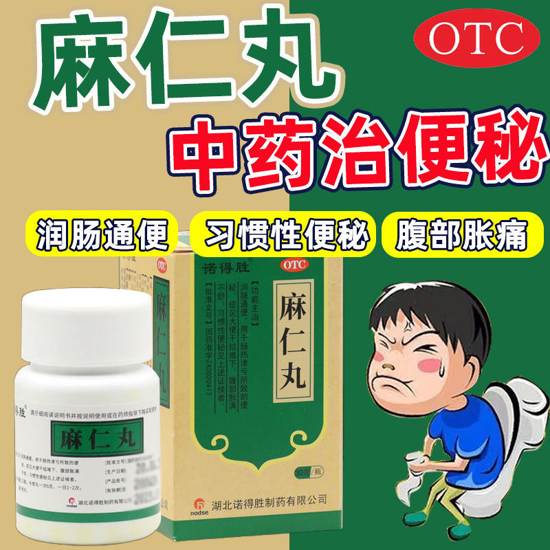 【诺得胜】麻仁丸30g*1瓶/盒