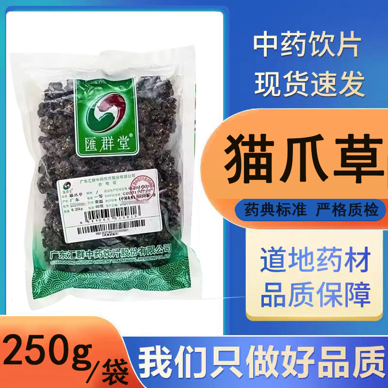 汇群堂猫爪草250克/袋中药材野生官方旗舰店
