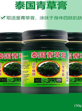 金卧佛牌50g成人泰国青草膏