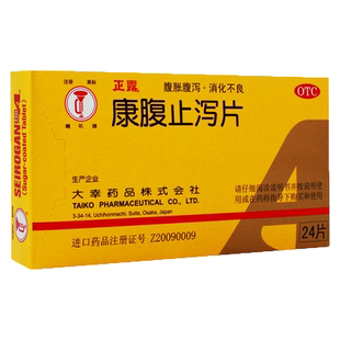 日本喇叭牌正露康腹止泻片24片小儿腹泻药儿童成人湿热拉肚子排便