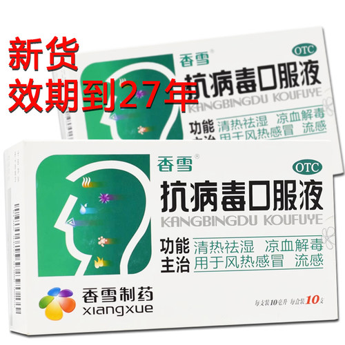 【香雪】抗病毒口服液10ml*10支/盒