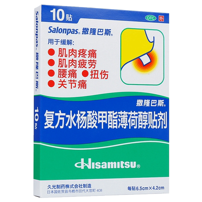 【撒隆巴斯】复方水杨酸甲酯薄荷醇贴剂6.5cm*4.2cm*10贴/盒