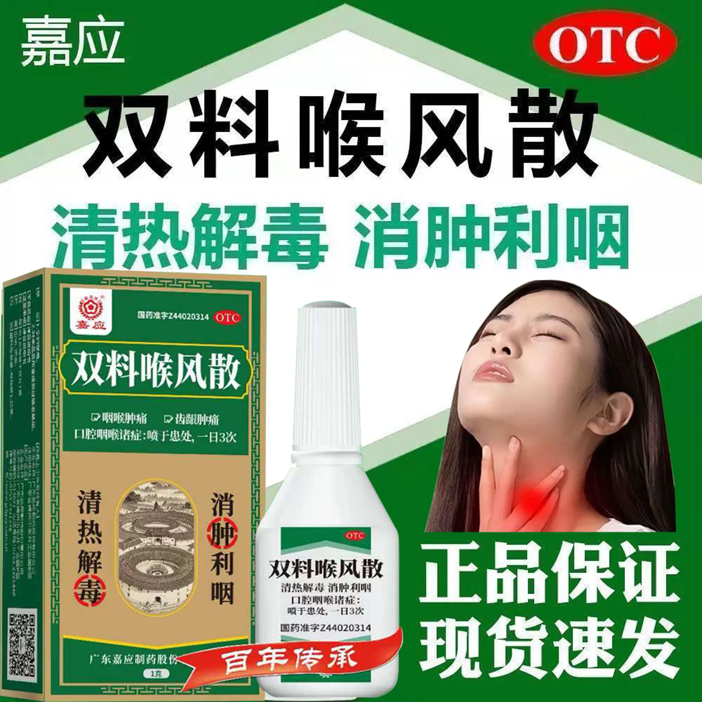 嘉应 双料喉风散官方旗舰店正牌老牌子咽喉肿痛齿龈肿痛消肿利咽图片