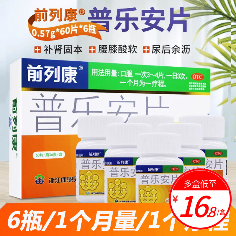 康恩贝前列康普乐安片360片正品补肾药男士前列腺炎男性用尿不尽
