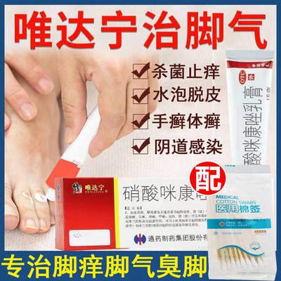 【修正】硝酸咪康唑乳膏2%*15g*1支/盒