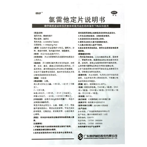 逸舒 Длинное хлорид настройки аллергического ринита Аллергическое лекарство крапивное крапивное покрытие Неотборные снежные капсулы капсулы капсулы