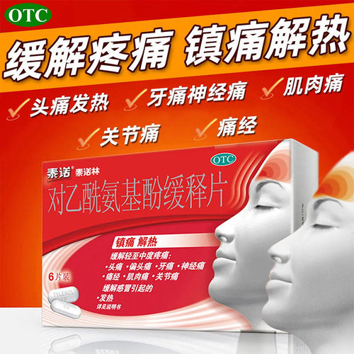 【泰诺】对乙酰氨基酚缓释片0.65g*6片/盒