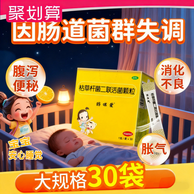 【妈咪爱】枯草杆菌二联活菌颗粒0.001mg0.5mg0.5mg0.5mg1.25mg*10袋/盒