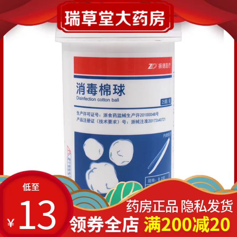 Zhende disinfect Cotton ball alcohol Cotton ball 25 Pieces/Bottle skin disinfect bottled Cotton ballin the  OTC Drug/Medical Devices/Planning supplies , Medical Devices , Cotton swab (Instrument)  category - from Buy2taobao.com to provide professional Taobao agent buy service