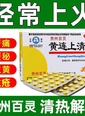 【百灵鸟】黄连上清片300mg*48片/盒