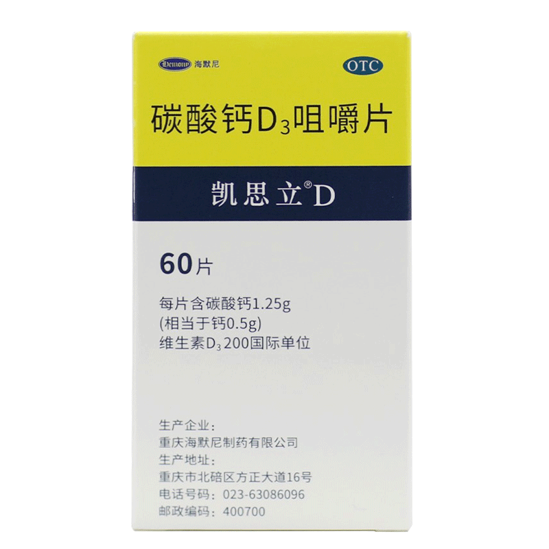 【凯思立D】碳酸钙D3咀嚼片1.25g200IU*60片*1瓶/盒