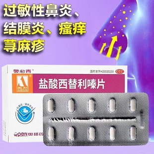 奥邦奥必青盐酸西替利嗪片10/20官方旗舰店正品非利秦颗粒口服液