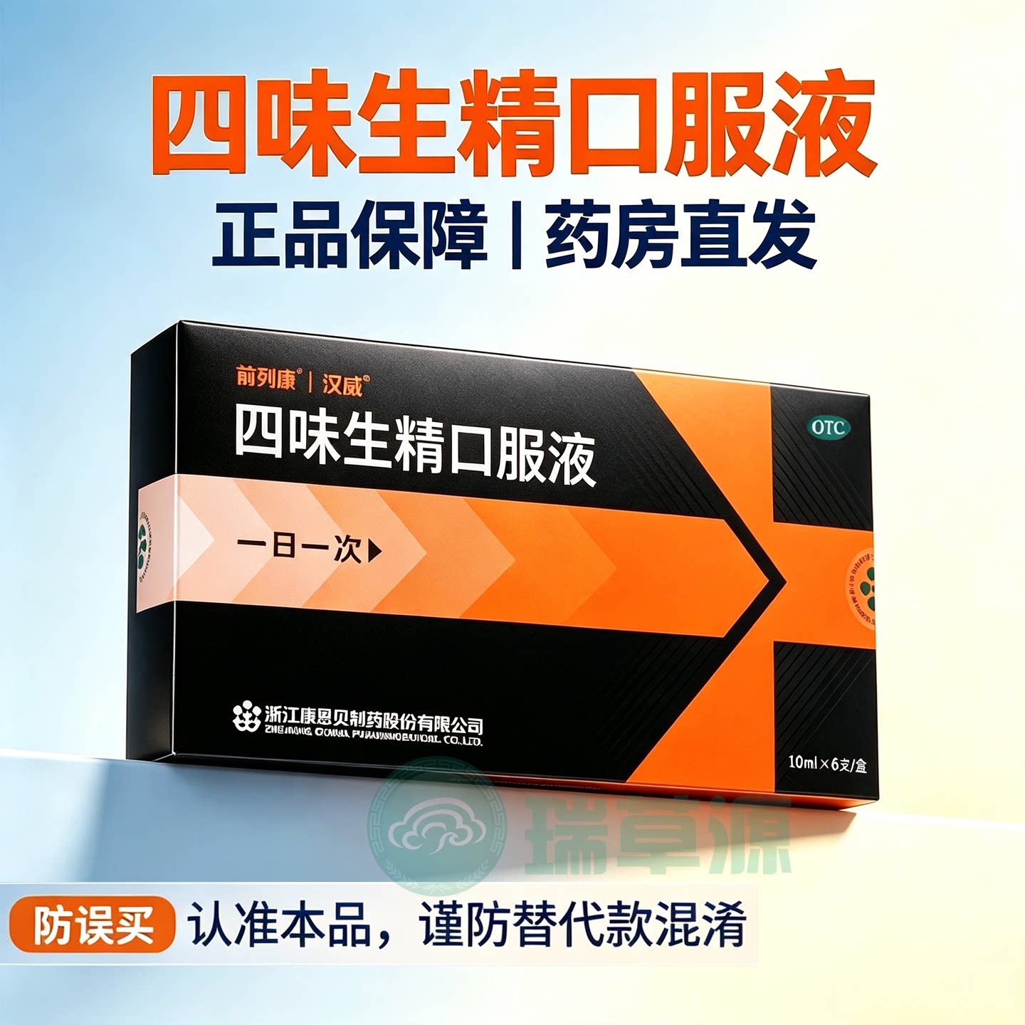 [康恩贝]四味生精口服液10ml*6支/盒
