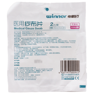 稳健医疗医用纱布片 10cm*10cm-8p*2片/袋灭菌级护理纱布垫纱布块