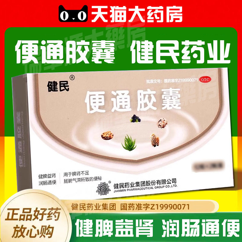 [龙牡]便通胶囊0.35g*24粒/盒